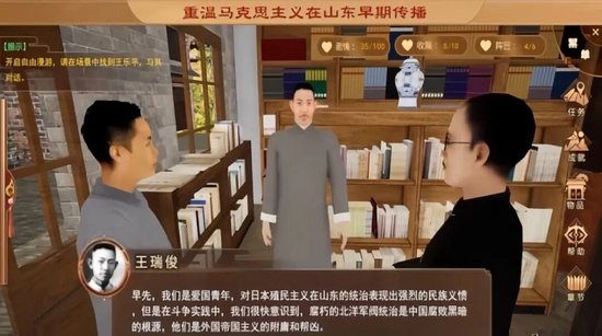 “马克思主义在山东早期传播”虚拟仿真实验课程