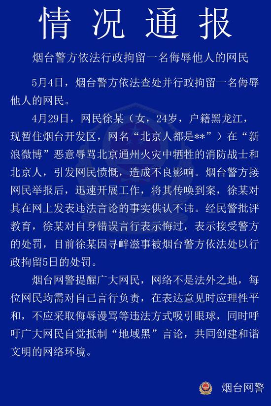 煙臺網警鄭重提醒: