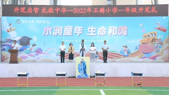 开笔启智礼敬中华济南市长清区石麟小学举行2022级新生开笔礼