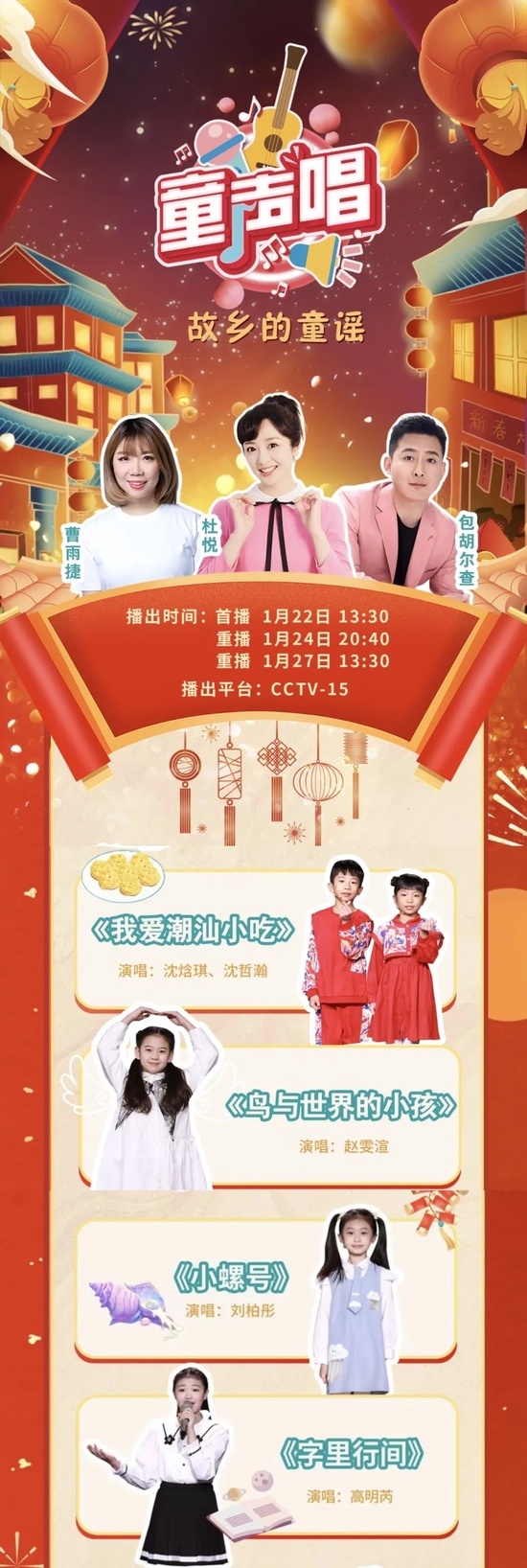节目播出时间
