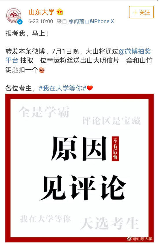 山东大学: