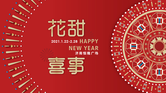 “花甜喜事”活动主视觉