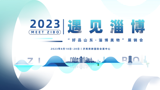  Zibo Meiwu went to the provincial capital to set up a "big collection", and more than 400 high-quality enterprises brought nearly 10000 kinds of famous and excellent features