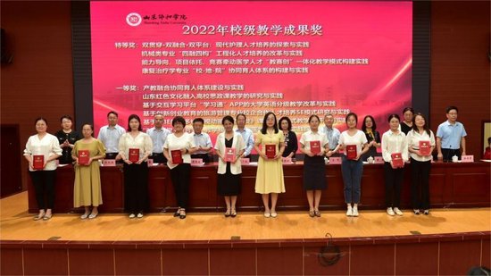 “教学成果奖”获奖团队代表上台领奖