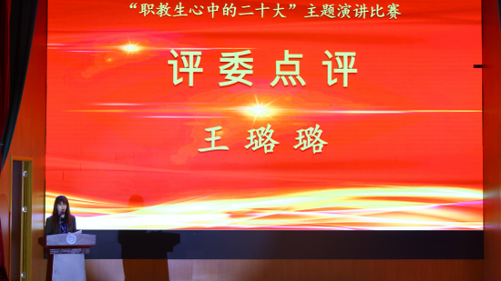 评委王璐璐点评