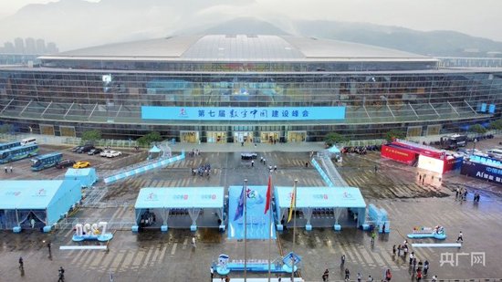  The 7th Digital China Construction Summit opened in Fuzhou, Fujian