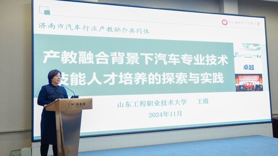 山东工程职业技术大学交通学院院长王霞演讲