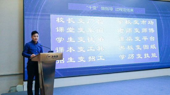 北方职业教育集团副总经理秦向阳演讲