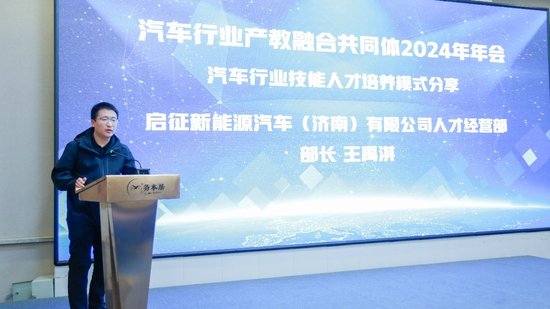 启征新能源汽车(济南)有限公司人才经营部部长王禹淇演讲