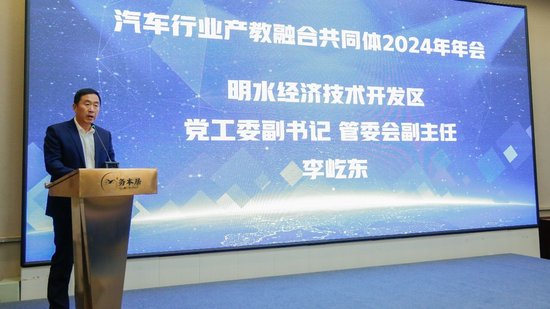 明水经济技术开发区党工委副书记、管委会副主任李屹东致辞
