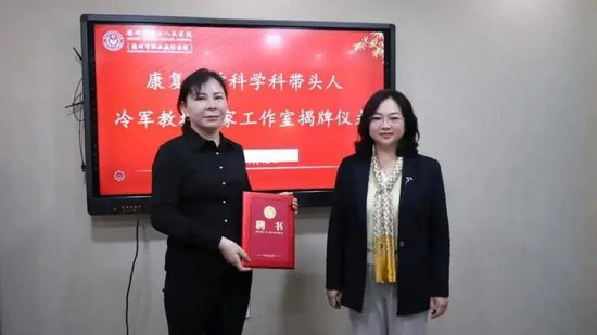 德州市第七人民医院康复医学学科带头人冷军教授专家工作室揭牌