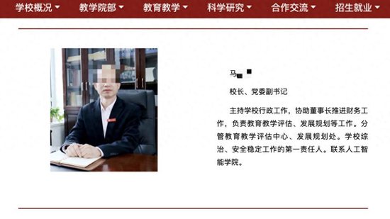 学校官方网站对马某某的介绍。官网截图