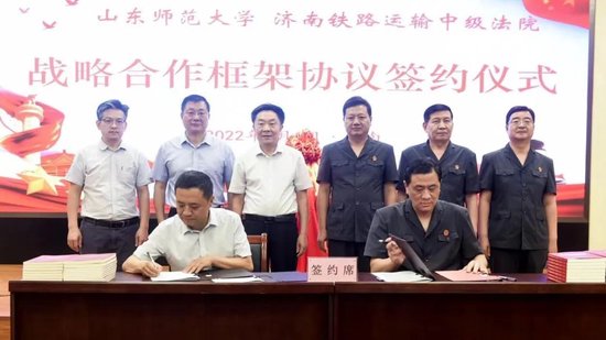 ▲学校与济南铁路运输中级法院签署战略合作协议