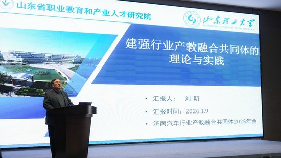 山东省职业教育和产业人才研究院院长刘昕作报告