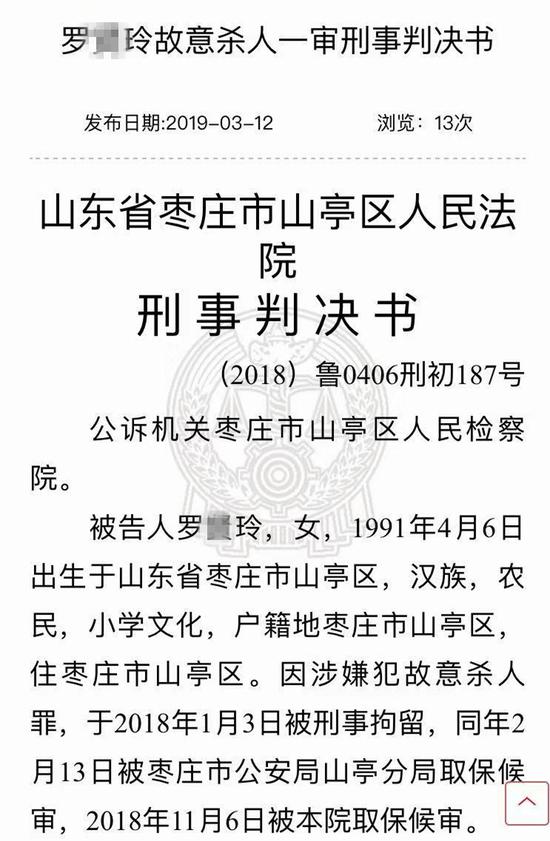 公开发布的罗某玲故意杀人案判决书