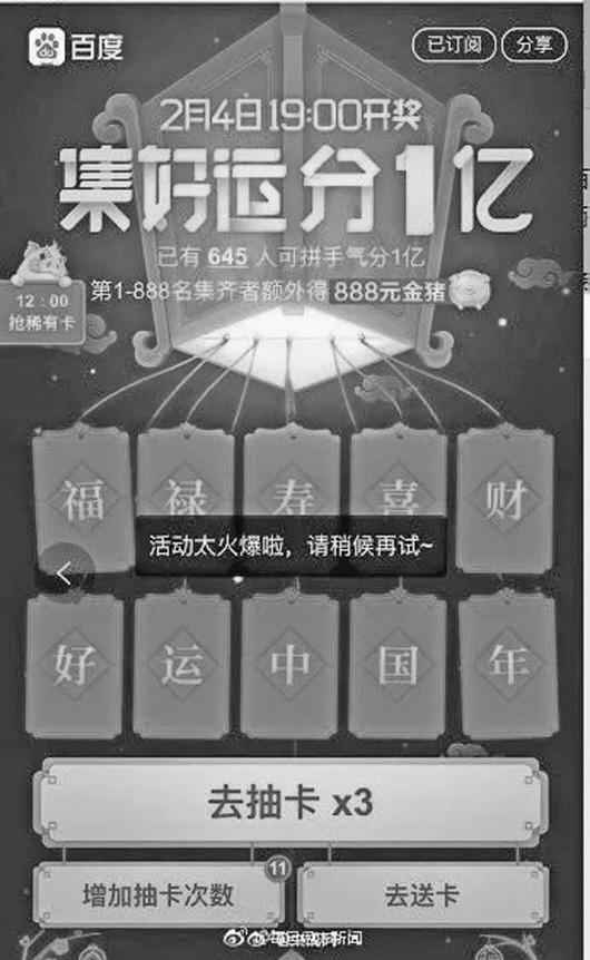 有網友發現,百度春節集卡平分紅包活動鏈接在微信已經無法打開。 (網絡截圖)