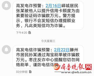 公安部門的詐騙預警短信