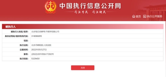 &nbsp;图源：中国执行信息公开网