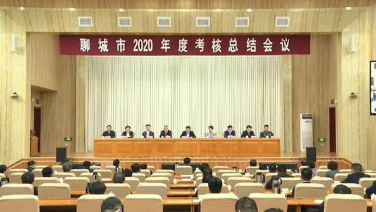 聊城市2020年度考核总结大会现场 来源:闪电新闻客户端