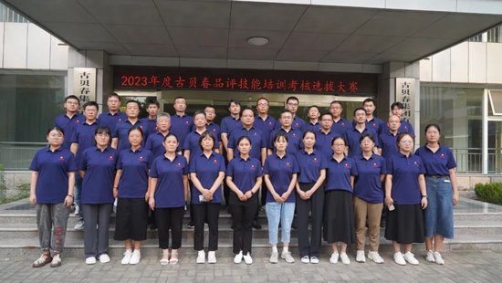 ▲古贝春品评技能培训考核选拔大赛与会人员合影留念