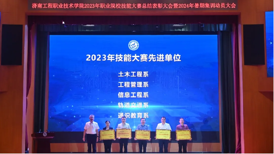 ▲党委委员、副院长马晓天为2023年技能大赛先进单位颁奖