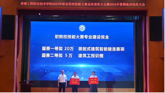 ▲校长吴学军颁发职院校技能大赛专业建设奖金