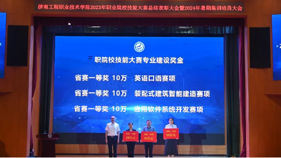 ▲校长吴学军颁发职院校技能大赛专业建设奖金