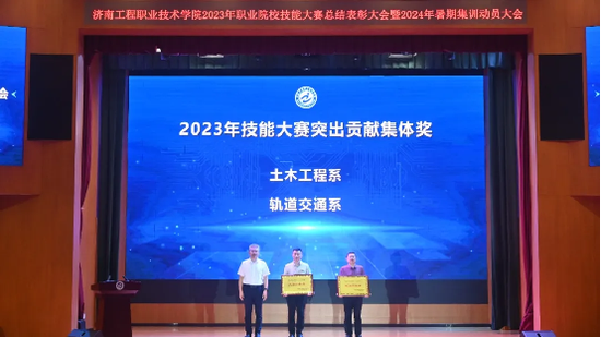 ▲党委委员、副院长马晓天为2023年技能大赛突出贡献集体颁奖