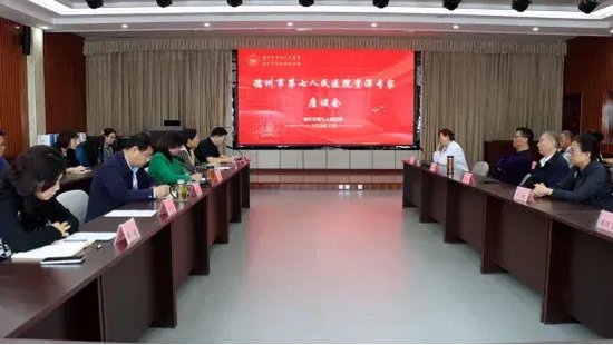德州市第七人民医院召开资深专家座谈会