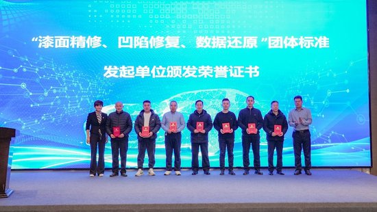 中国汽车保修设备行业协会副秘书长葛锐为“漆面精修、凹陷修复、数据还原”团体标准发起单位颁发荣誉证书
