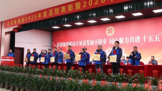 ▲2025年度集团先进集体代表上台接受表彰