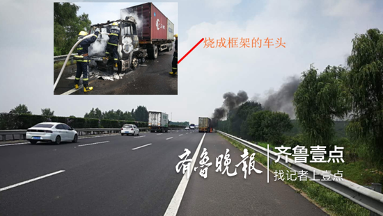 原標題:驚險!貨車高速上自燃司機回過神來已燒成框架