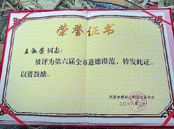 王淑榮老人當選濟南市第六屆道德模范。