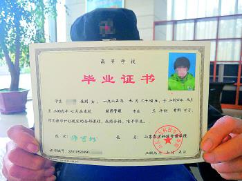 劉杰持有的山東東方科技專修學院的專科畢業證是假證。