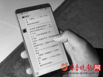 微信群中的“刷單”詐騙信息。