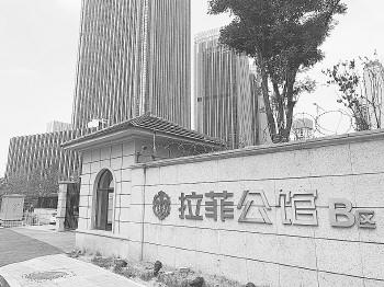拉菲公馆的名字有点“洋”,其备案名称实为“百融名苑”。记者李震摄