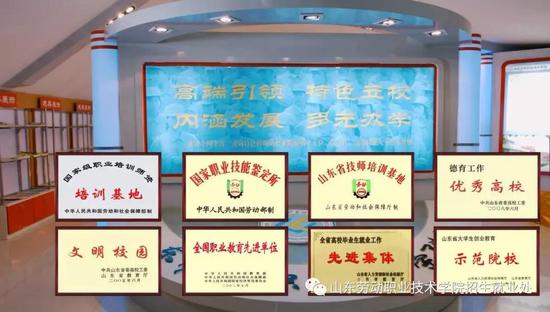 高职单招:2019年山东劳动职业技术学院高职单