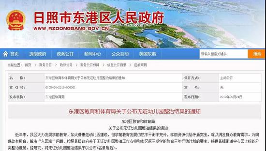 东港区教育和体育局