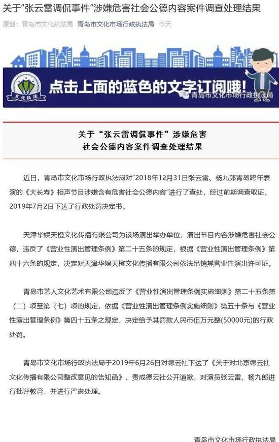 随后德云社发声明,称: