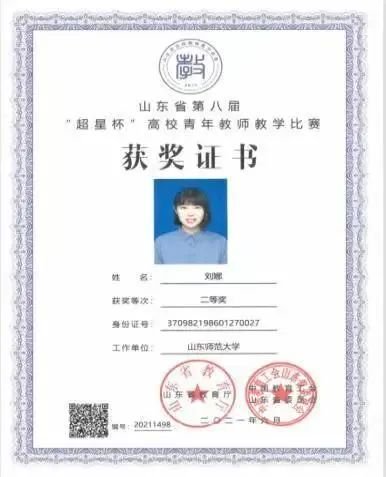 ▲刘娜获得省高校青年教师教学比赛二等奖