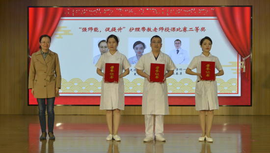 △党委委员、纪委书记宫翔宇为“强师能,促提升”护理带教老师授课比赛二等奖获得者颁奖