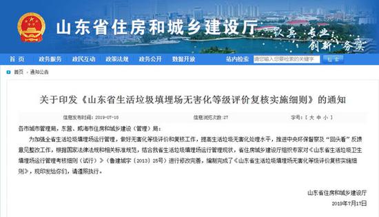 原標(biāo)題:弄虛作假將被追責(zé)!山東生活垃圾填埋無害化評價復(fù)核有了新細(xì)則