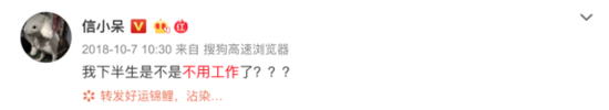 当年不可置信的惊喜:下半生真的不用工作了吗?