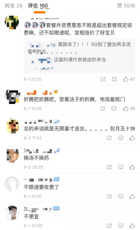 有網(wǎng)友認(rèn)為取消“達(dá)量限速”套餐是變相漲價(jià)。圖片來(lái)源:微博截圖