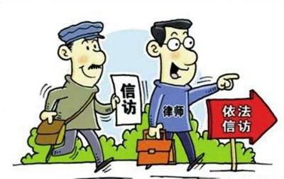 司法行政機關建立律師 參與信訪工作機制