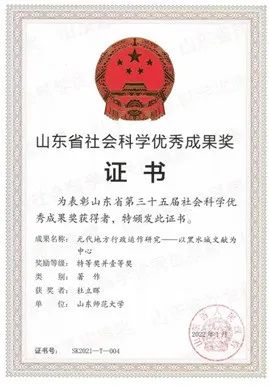 ▲杜立晖教授成果获省社科特等奖