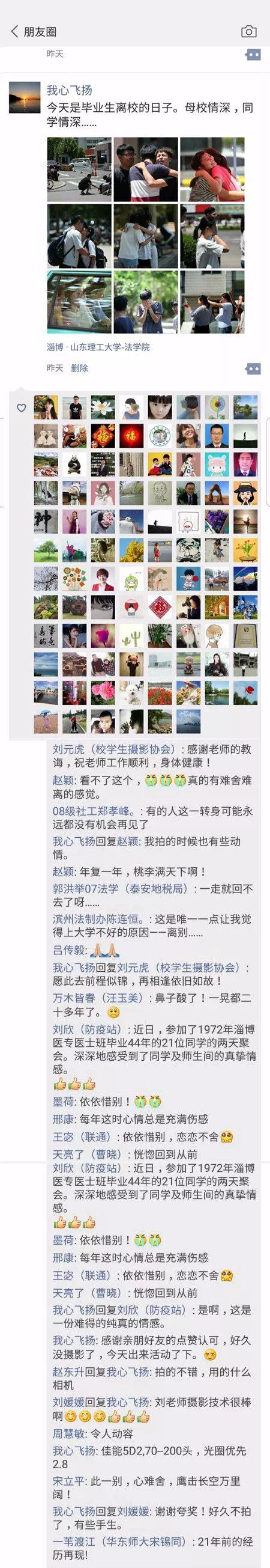 而校黨委書記呂傳毅當時正在濟南開會,
