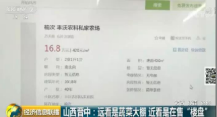 记者调查发现，山西省晋中市榆次区南胡村正在销售“大棚房”。