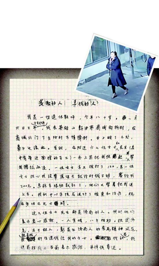 老人的題目為《感謝好人,尋找好人》的信件內容如下: