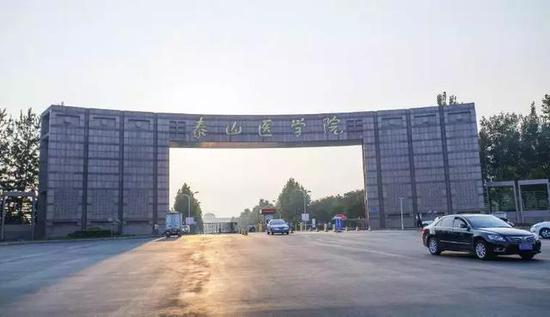 (资料图片)泰山医学院。图/视觉中国